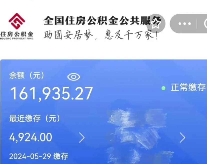 上杭公积金一次性提取（一次性提取全部公积金）