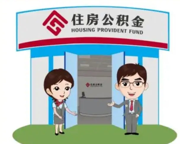 上杭单身怎么提取公积金（单身公积金提取需要哪些材料）